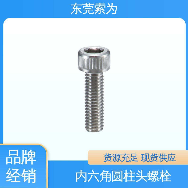 索为供应 日本锅屋NBK SVSL 螺栓 适用于轨道交通设备制造 现货直供