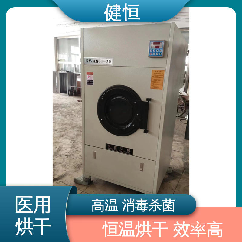健恒 50kg 拖布烘干机 高温消毒杀菌 源头工厂 支持定制
