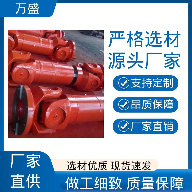 汽车传动万向轴 可伸缩方形法兰 船舶连轴器 万盛