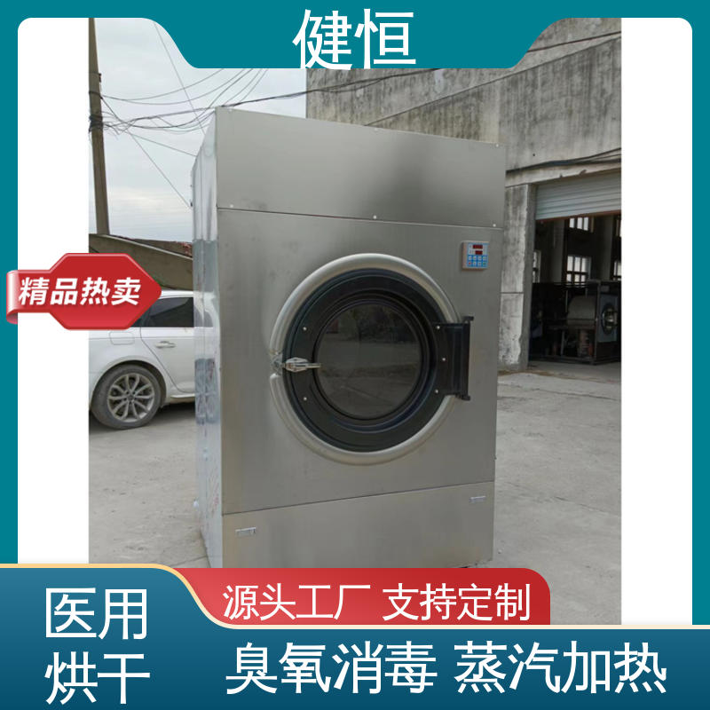 健恒 大型洗涤设备 卫生院干衣机 高温消毒杀菌 源头工厂 支持定制