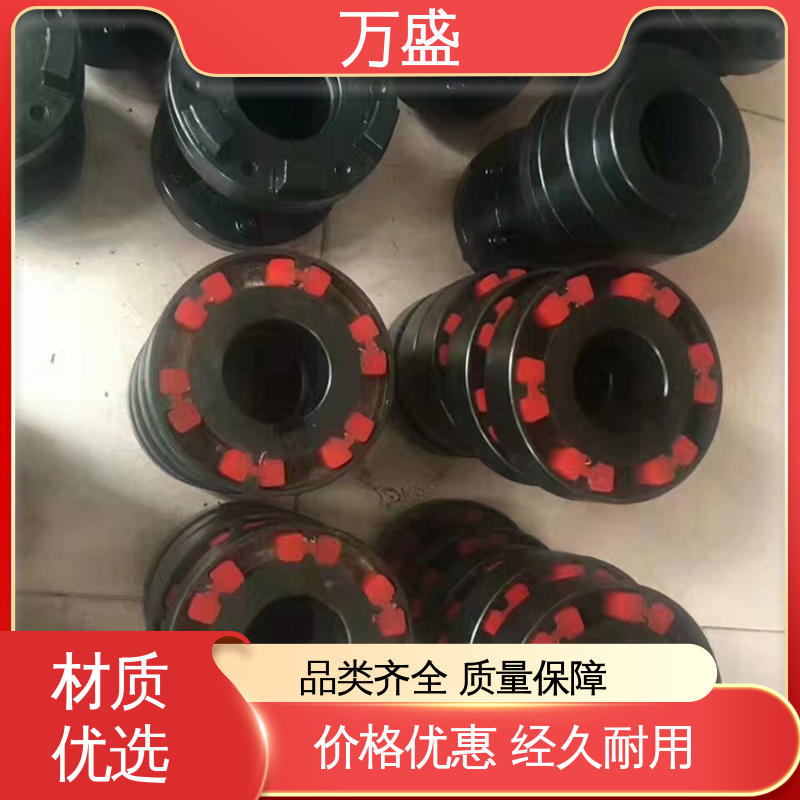 万盛 星型弹性连轴器 法兰盘可定制 电机对轮联轴节