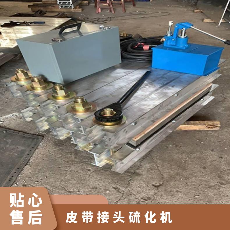 DSLJ-1000*830皮带硫化机加热不变形胶带 快速连接效果好输送带接