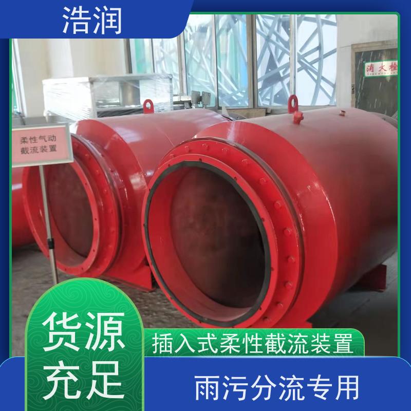 浩润智能雨污分流器 柔性阀安装方便 坚固耐用长期供应