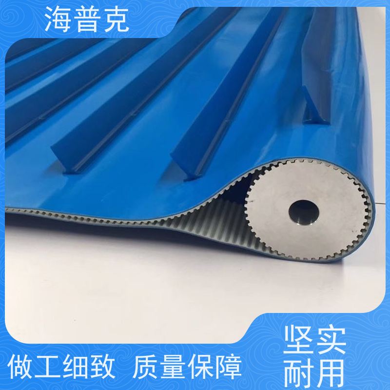 海普克 运输平衡运量大 阻燃性能好 耐高温 爬坡裙边输送带