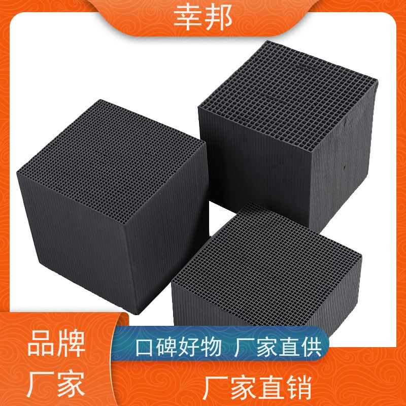 幸邦 高温活化烧制 蜂窝活性炭 臭气处理 种类齐全 精选厂家