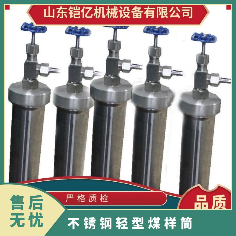 不锈钢煤样筒是一种用于采集和储存煤 样的设备