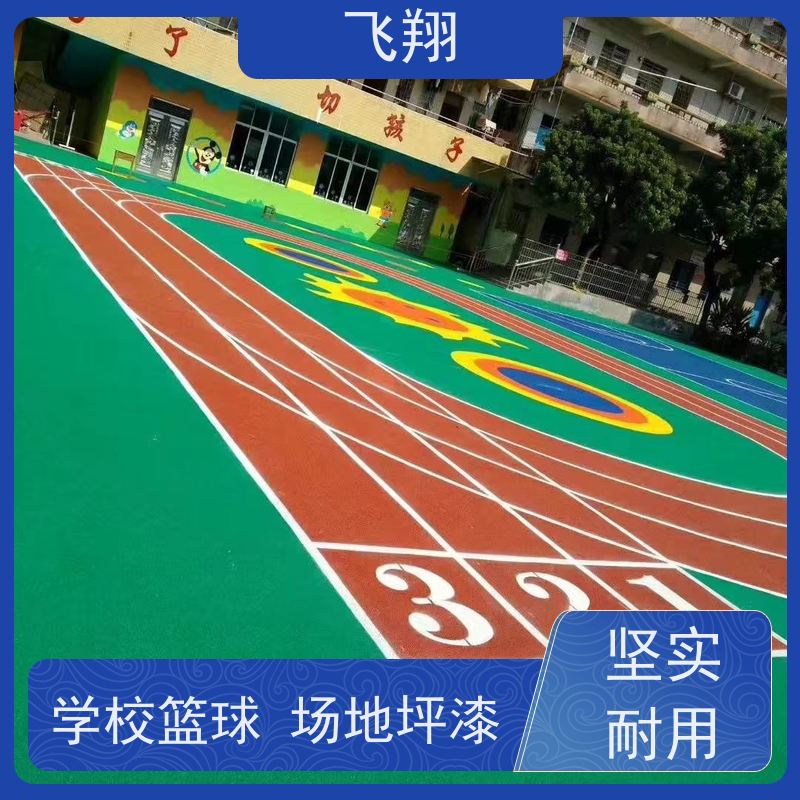 硅PU篮球场地坪漆施工 学校运动地面材料厂家 长期供应