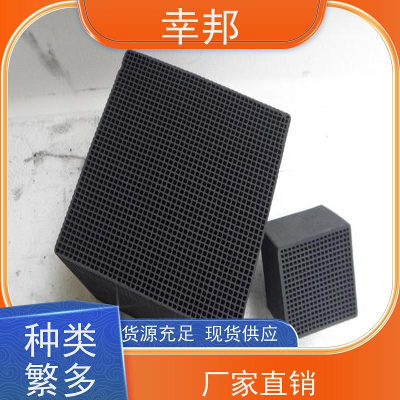 幸邦 无烟煤 特种蜂窝活性炭 工业废气处理 种类齐全 精选厂家
