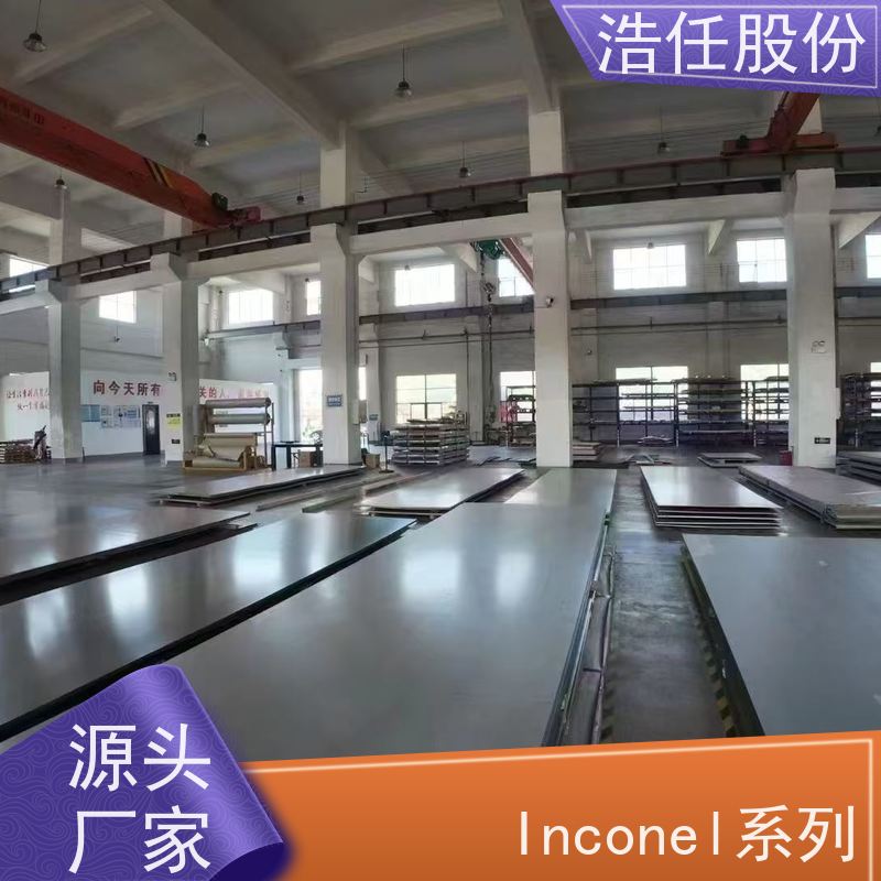 浩任股份 inconel718 镍基合金 耐高温 具有较高的淬透性