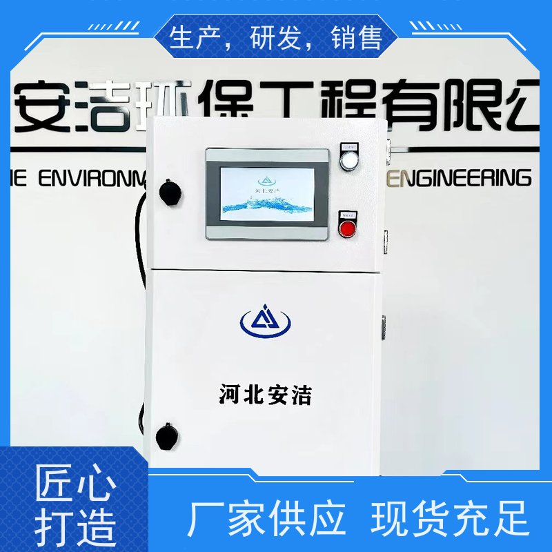 安洁 在线水质检测仪 支持RS-485通讯功能 顺丰发货