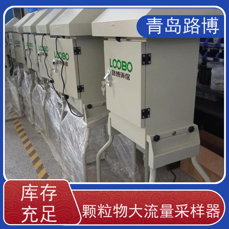  LB-2035微电脑颗粒物大流量采样器 液晶显示屏 低噪音