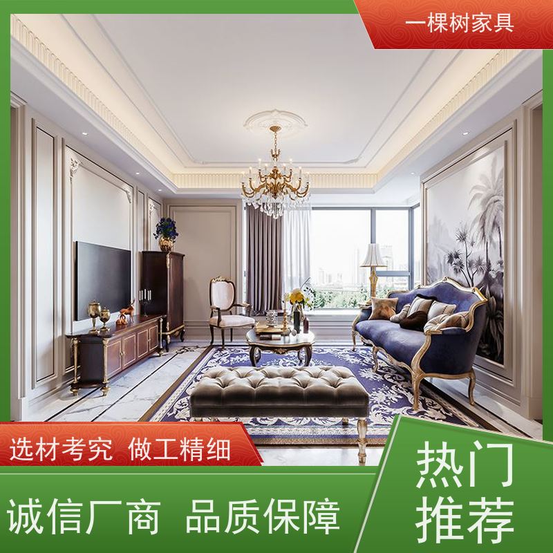 一棵树家具 欧式复古装修 全屋整装定制 环保水性漆涂装更健康