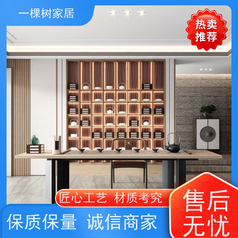 一棵树家居 私人茶室装修 实木大板桌定制 免费量房出效果图