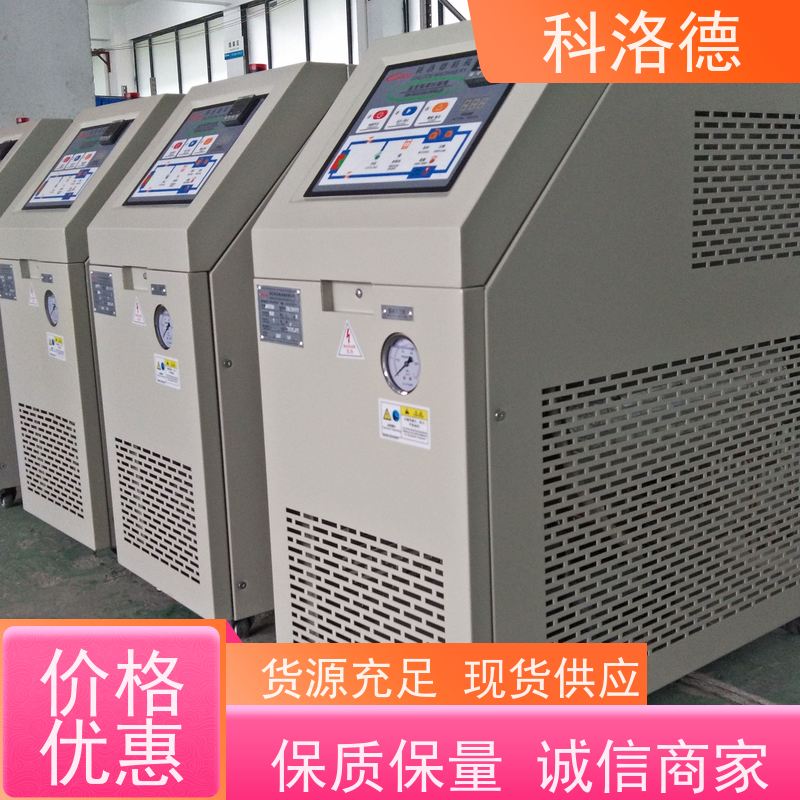 橡胶模温机热水电加热设备导热油控制系统多功能低能耗