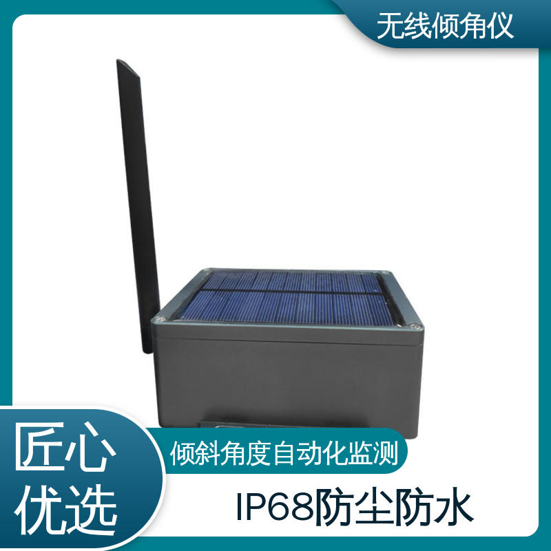 太阳能供电 风机基座倾斜测量 无线倾角仪（计） 7*24小时全天候观测