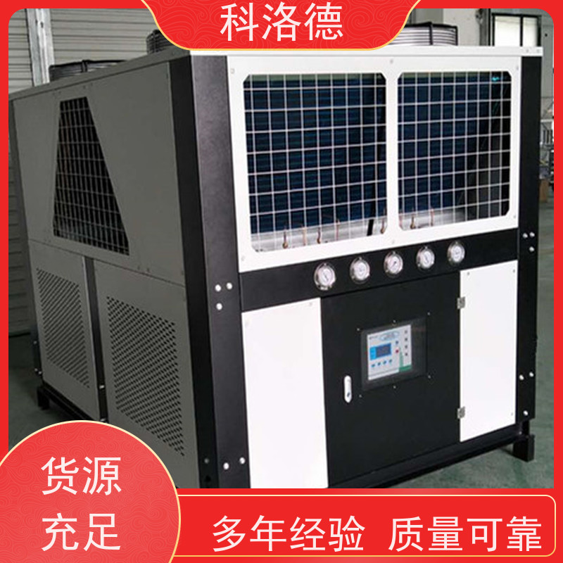 科洛德水冷制冷机组冰机厂家食品工业 稳定性好 冷却高效率