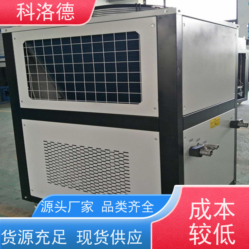 科洛德水冷式冷风机冷水机厂家类型齐全高性价比