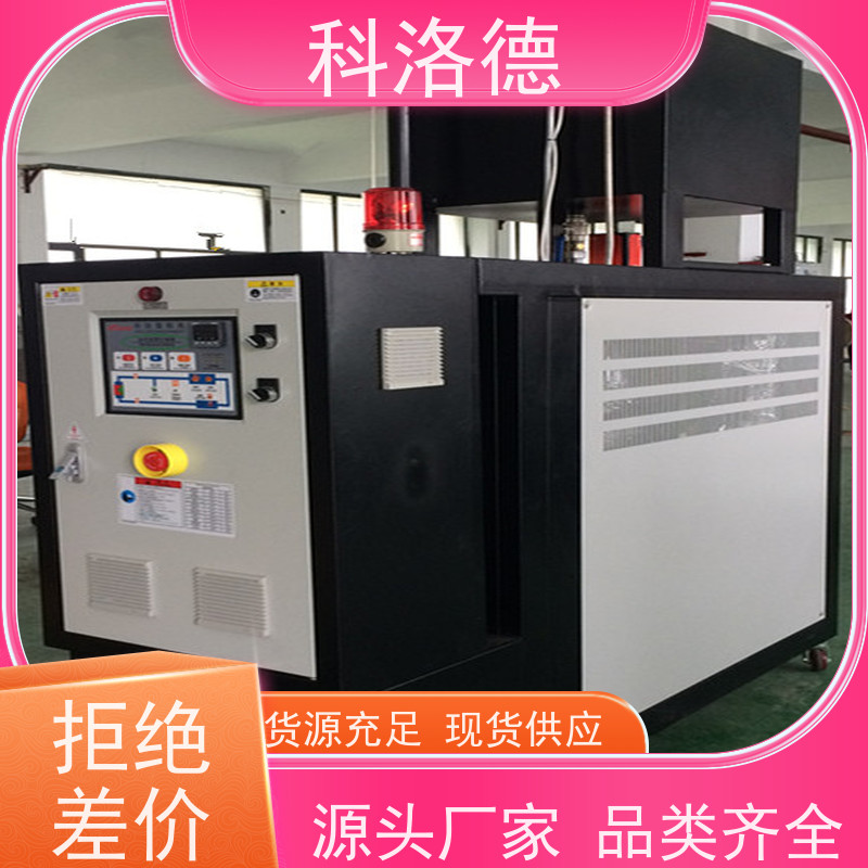 冷却式模温机热水电加热设备高温油温控制机运行稳定使用便捷