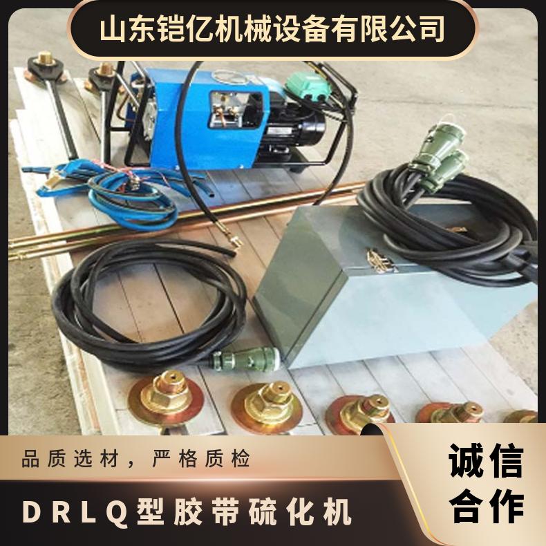 DRLQ-1200X1000大梁加高型胶带硫化机功率3.75kw