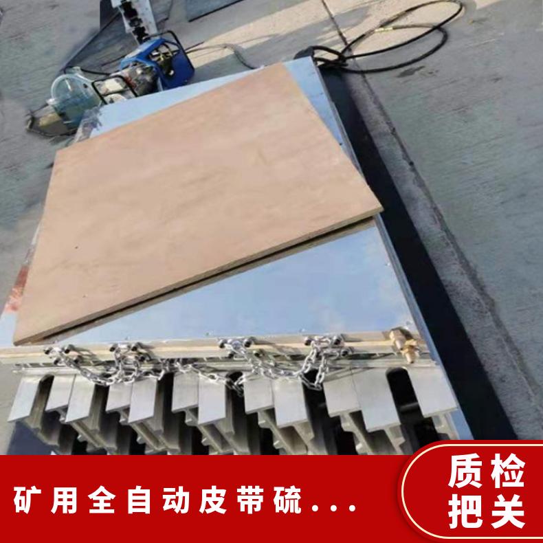 矿用DSLJ830全自动皮带硫化机器 输送机胶带接头用设备