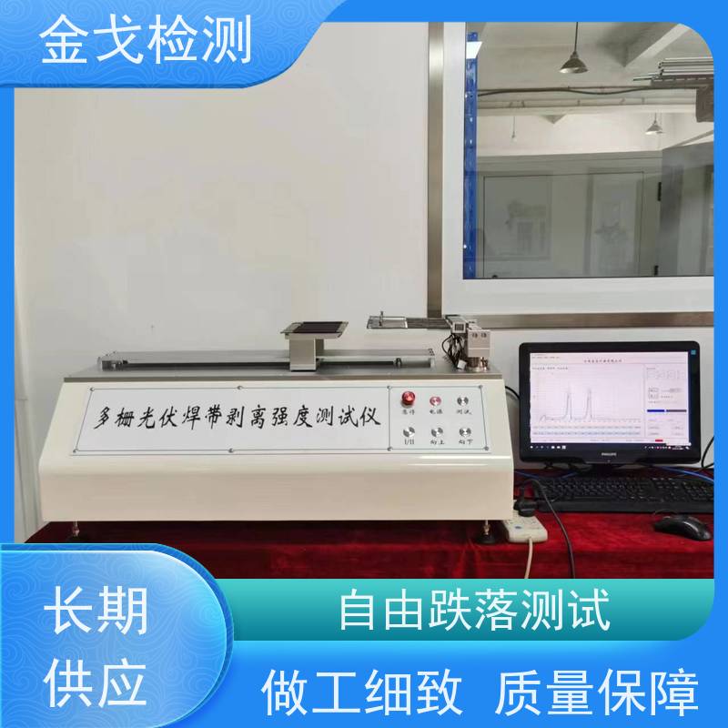 金戈检测 芯片定向跌落试验机 基准高度补偿功能 支持定制