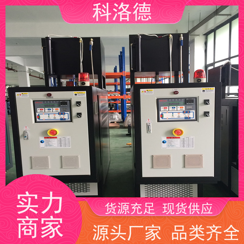 45千瓦模温机加热制冷一体机导热油控制系统运行稳定使用便捷