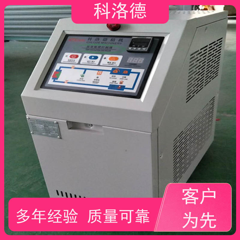 冷却式模温机加热制冷一体机导热油控制系统运行稳定使用便捷