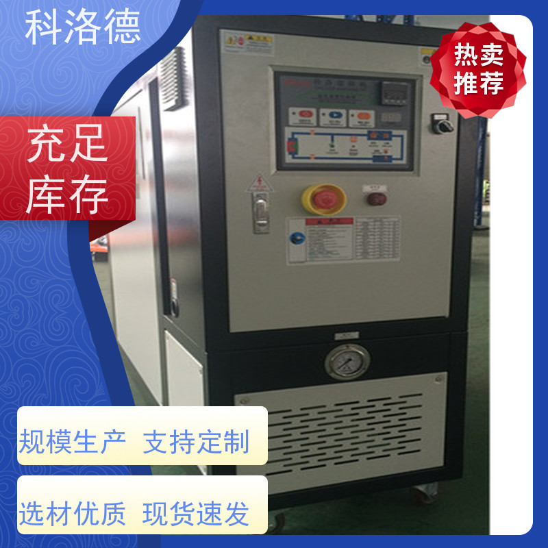 油水换热模温机加热制冷一体机导热油控制系统运行稳定使用便捷