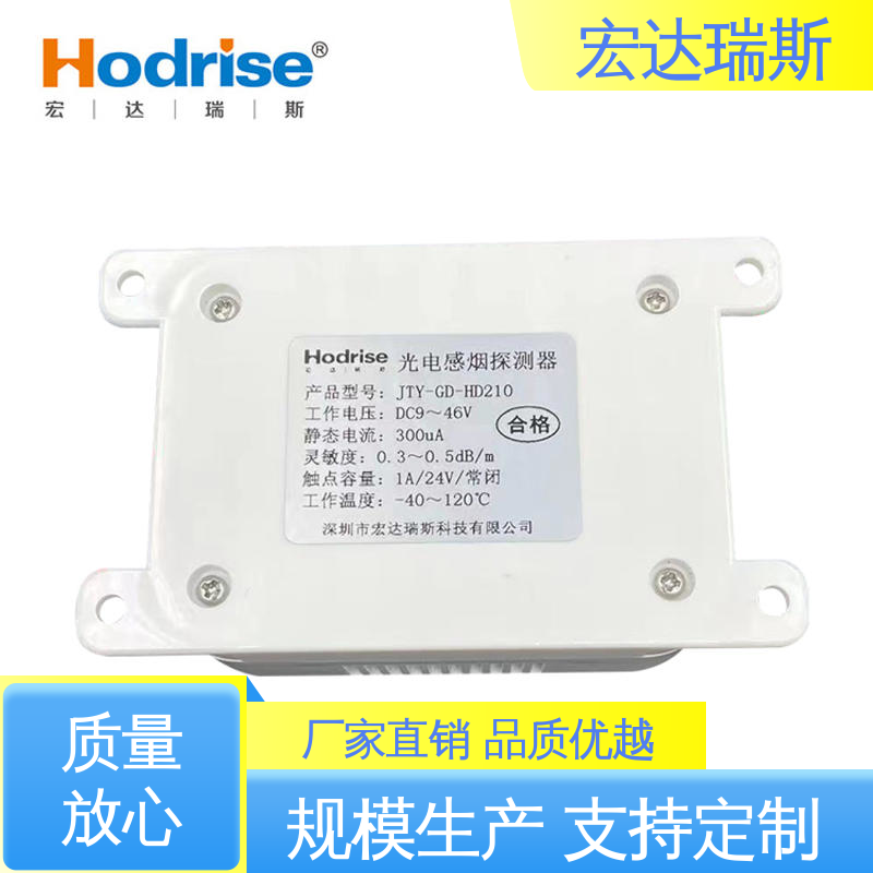 厂家直供 光伏逆变器专用耐高温 感烟火灾探测器 宏达瑞斯