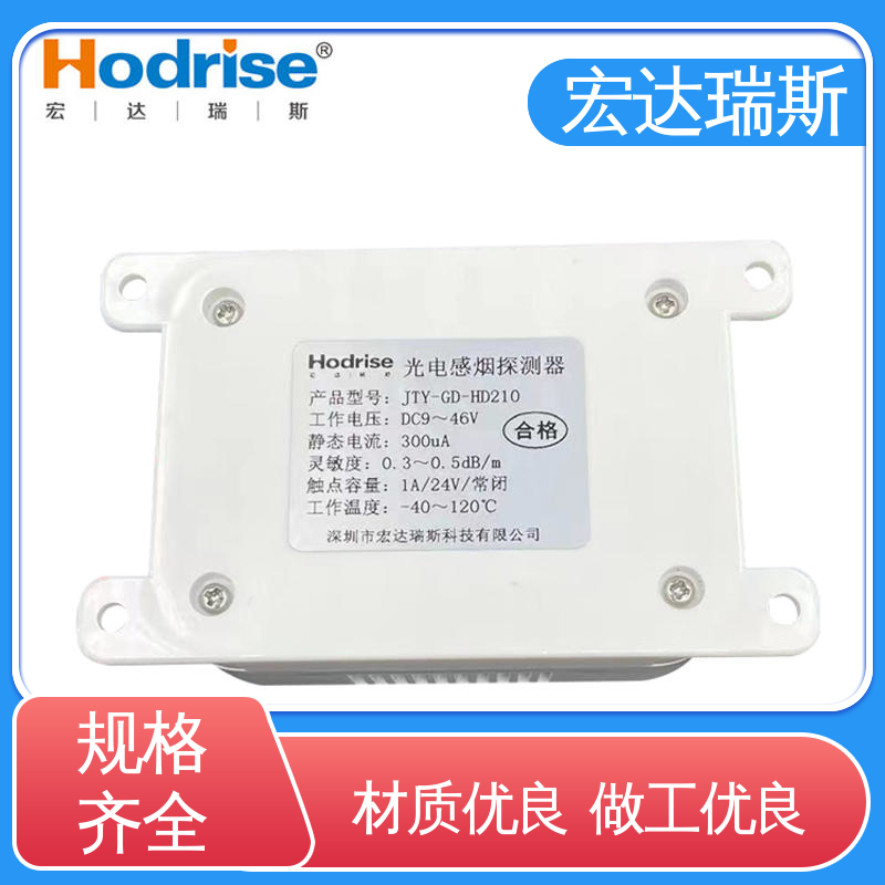 新能源物联网耐高温 厂家直供 感烟火灾探测器 JTY-GD-HD310型