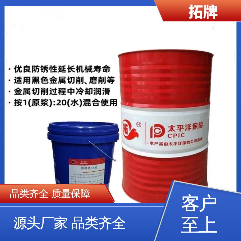 铸铁防锈处理 现货全国可发 水溶性切削液 拓牌