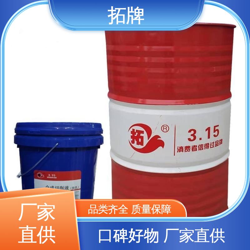 工业润滑油 半合成微乳切削液 现货全国可发 拓牌