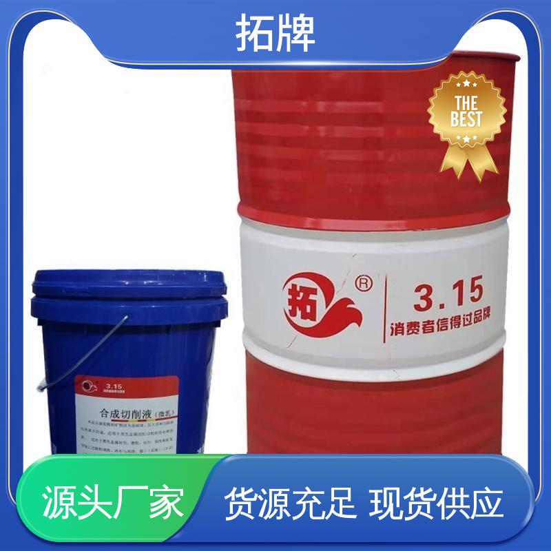 多种规格 透明硬膜防锈油 金属钻削铣削清洗 拓牌