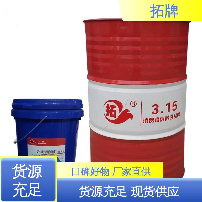 拓牌 数控机床磨床锈线切割液 实力厂家 工业润滑油