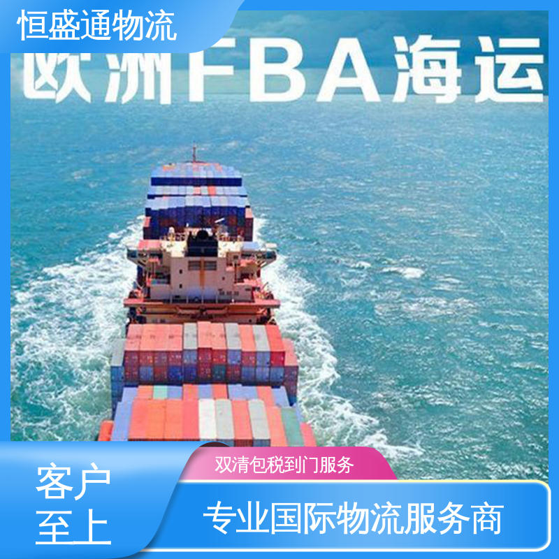 恒盛通 欧洲空运 专业清关服务团队 安全保障 全境覆盖