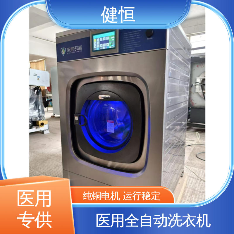 健恒 深度清洁 无尘服隔离式洗衣机 稳定耐用 源头工厂 支持定制
