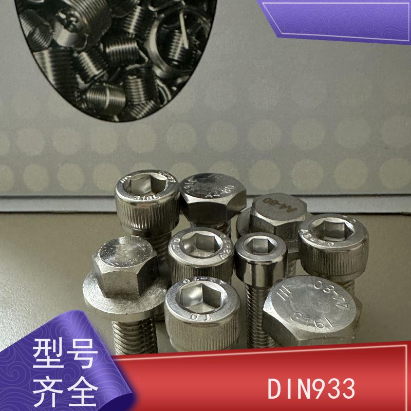 海利克精密工业 DIN933螺丝 螺纹修复 性能稳定