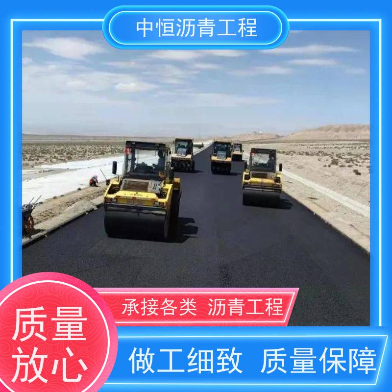 中恒 小区 沥青铺路施工 道路维护 货源充足 质量保障