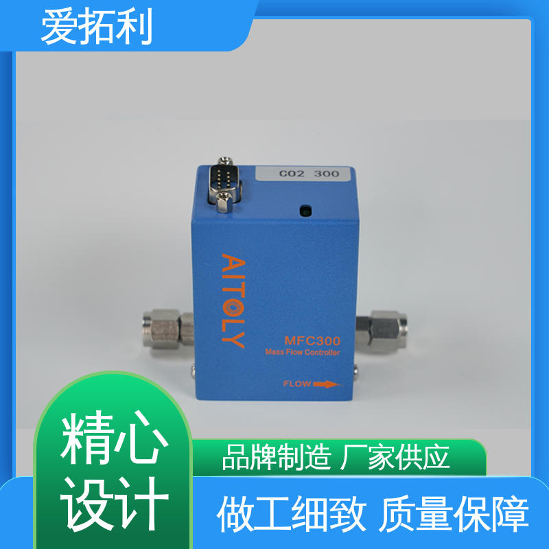 爱拓利 稳定安全 误差小 品质致胜 口碑好物 质量流量控制器
