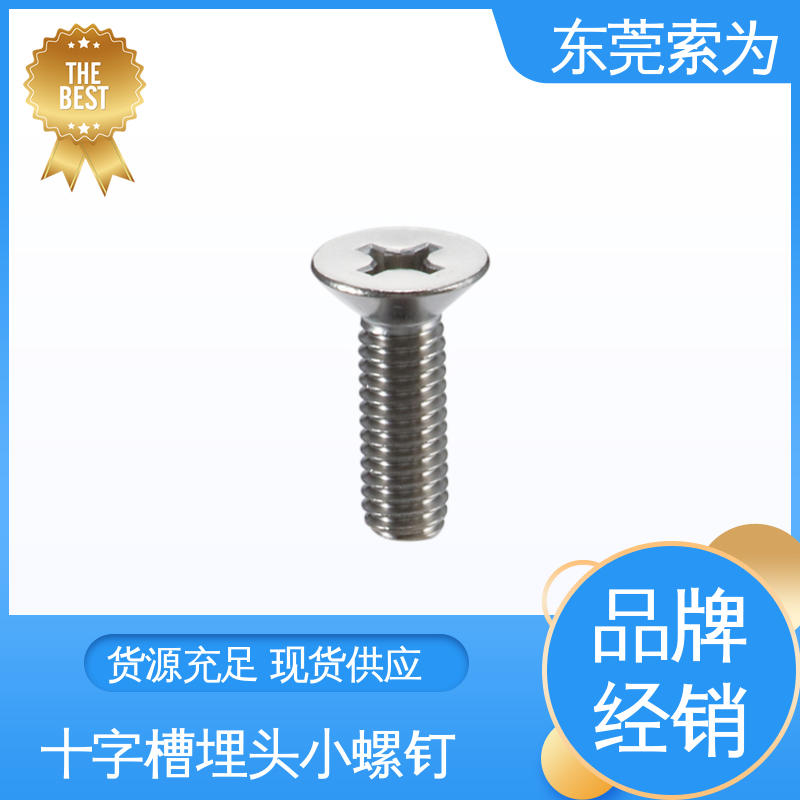 供应 NBK 十字槽埋头小螺钉 不锈钢通孔型 机械紧固件