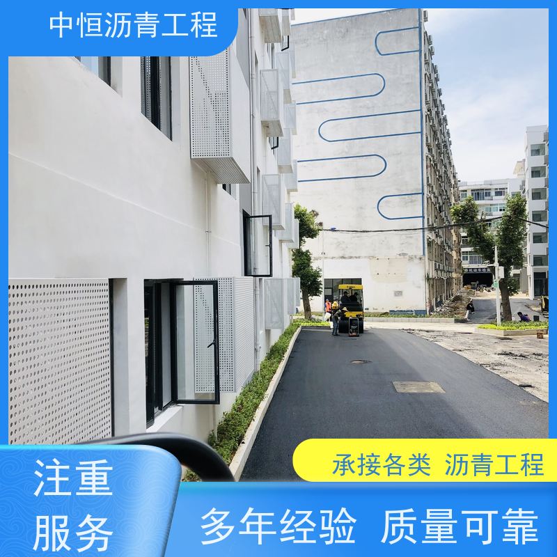 中恒 小区 沥青修复 马路修建 施工简便 款式齐全