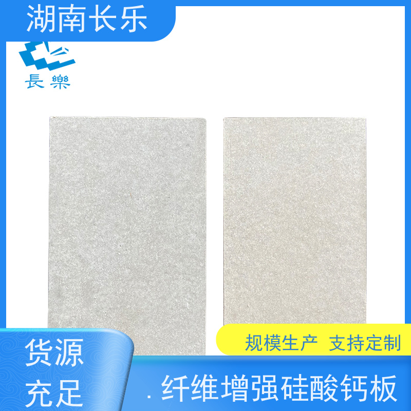 长乐建材 硅酸盐板 轻质防火板 具有良好的隔热性能