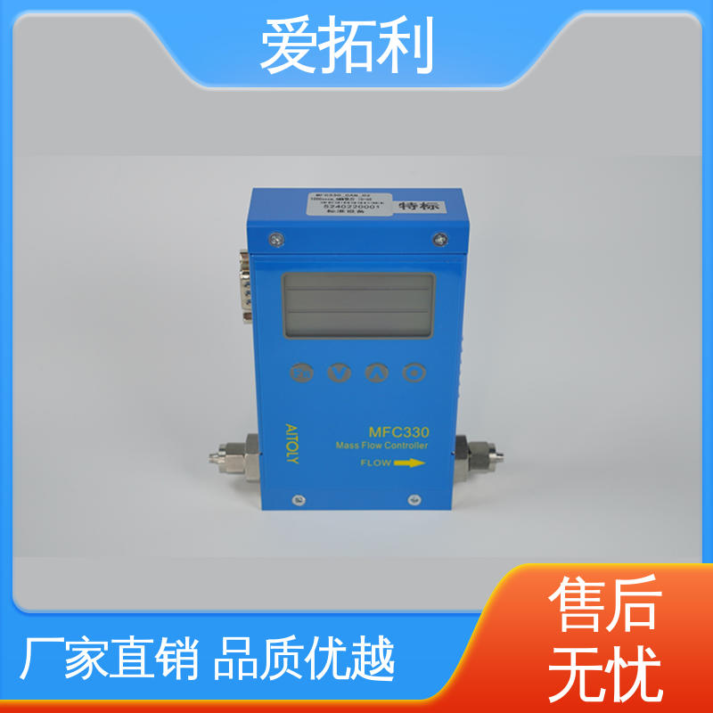 爱拓利 数显气体流量控制器 型号全 品类齐全 规模生产 性能稳定