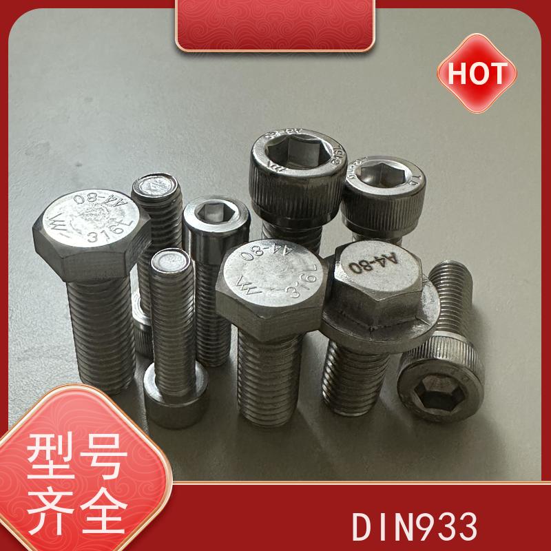 海利克精密工业 DIN933螺丝 规格型号不限 可定制