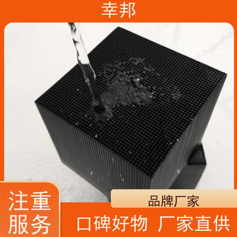 幸邦 无烟煤 蜂窝活性炭 臭气处理 高吸附容量 使用寿命长