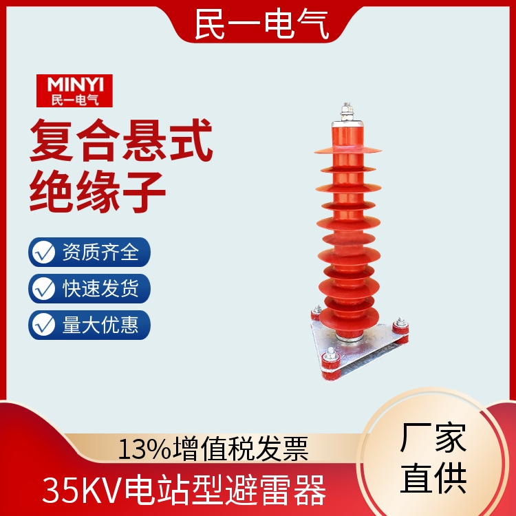 民一 HY5WZ-51/134底座式 35KV避雷器 支持定制 源头工厂供应
