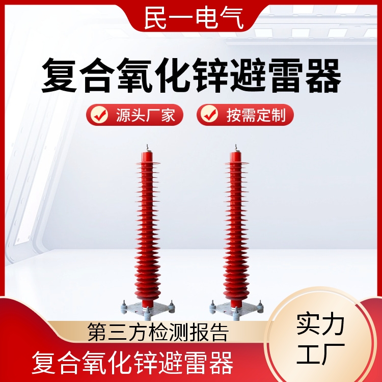 YH10WZ-100/260 复合氧化锌避雷器 耐污性强 批发供应