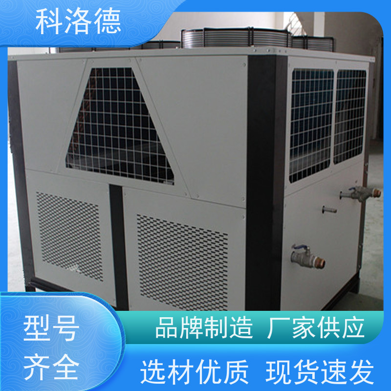 科洛德冰水制冷机工业冷水机节能降温优选 结构紧凑 成本更低