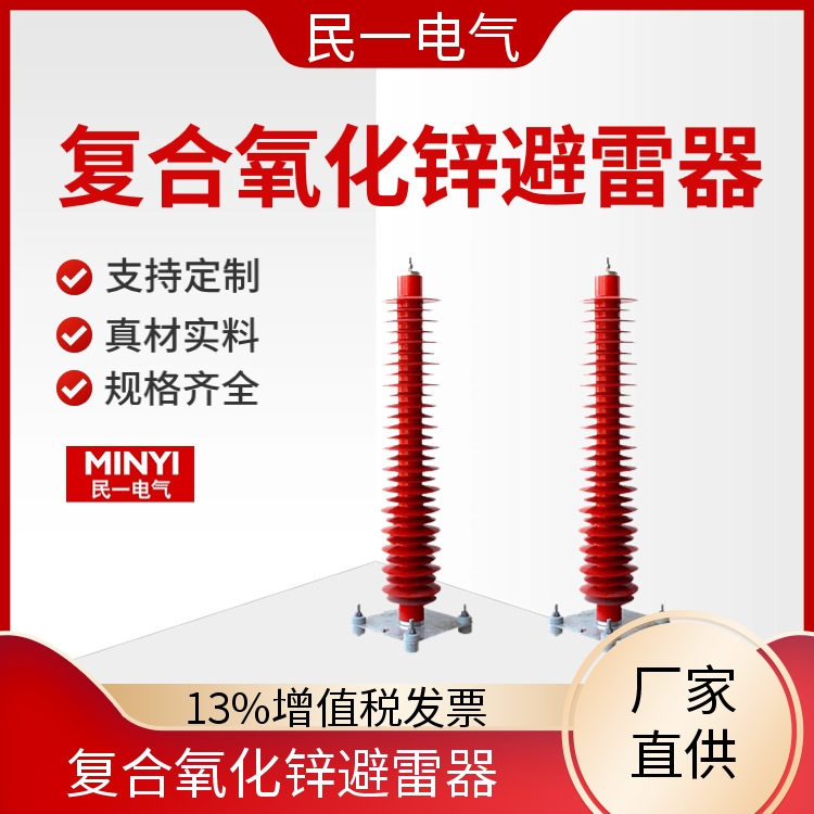 YH10WZ-102/266 110KV复合氧化锌避雷器 耐污耐腐 一站式服务商