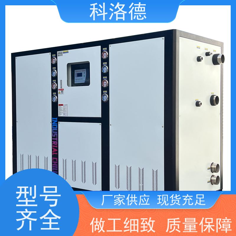 科洛德机械40mm冷冰机 全金属控温设备 高效节能